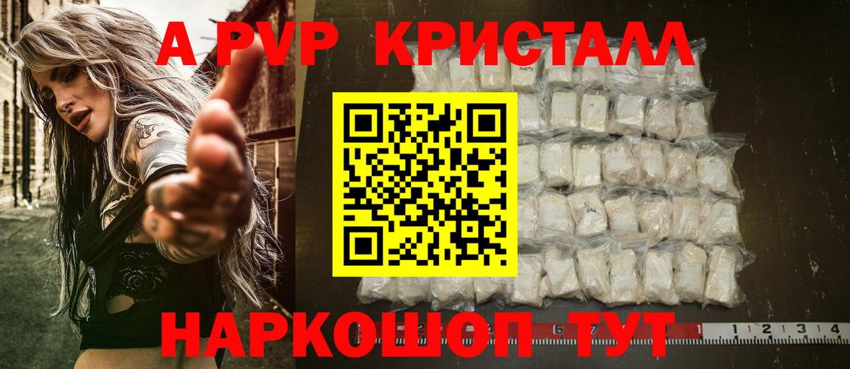 как найти   А ПВП Соль  Вход с VPN  Alpha PVP  Апрелевка  Alpha PVP Соль  Alpha-PVP мука 