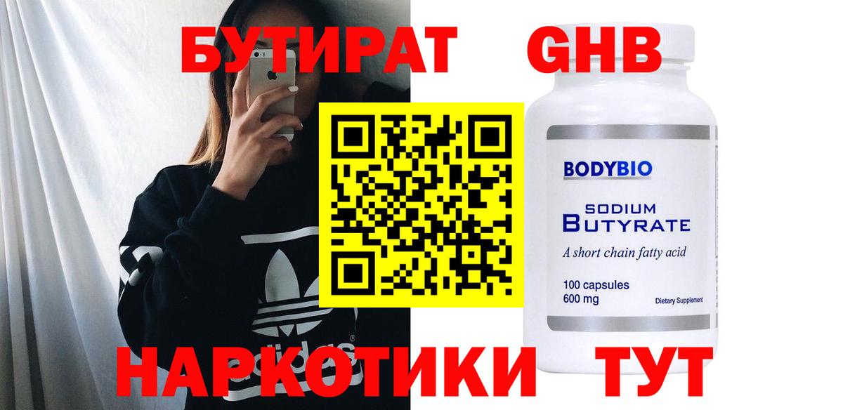Бутират оксана Апрелевка