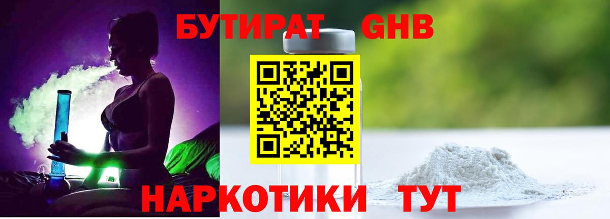 Бутират BDO 33%  Вход с VPN  Апрелевка 
