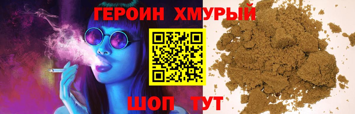 Апрелевка  ГЕРОИН  Вход с VPN  Героин гречка 