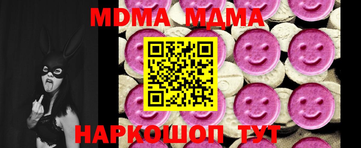 МДМА VHQ  МДМА Molly  Вход с VPN  MDMA  Апрелевка 