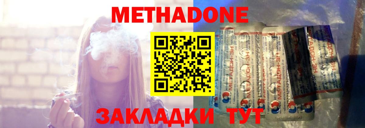 МЕТАДОН кристалл  МЕТАДОН methadone  Апрелевка  Вход с VPN 